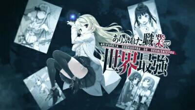 (4月)平凡职业成就世界最强 动画化pv